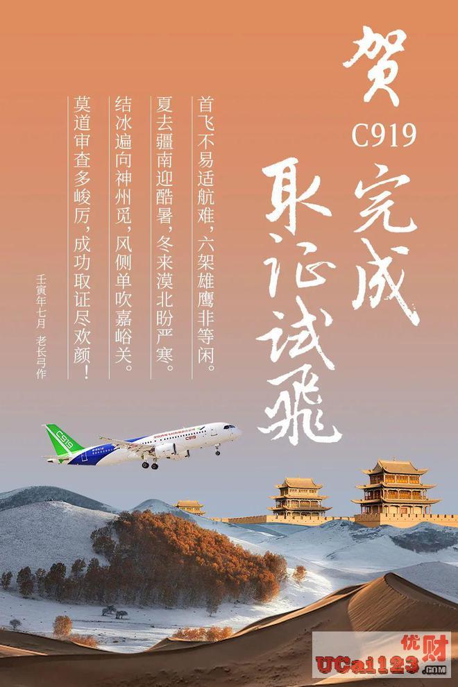 航程5555公里，历经2.5年，中国商飞宣布C919完成取证试飞，目录单价为6.53亿元（9900万美元）